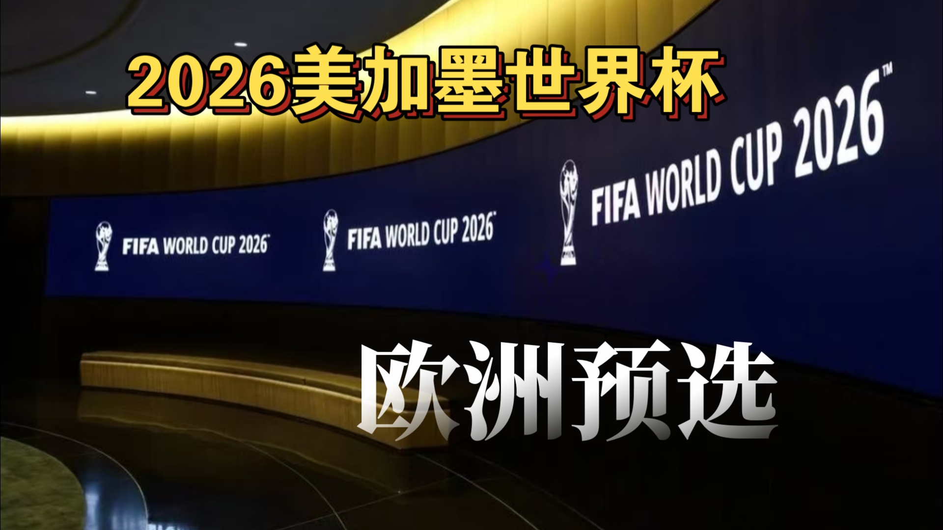 不只是球权